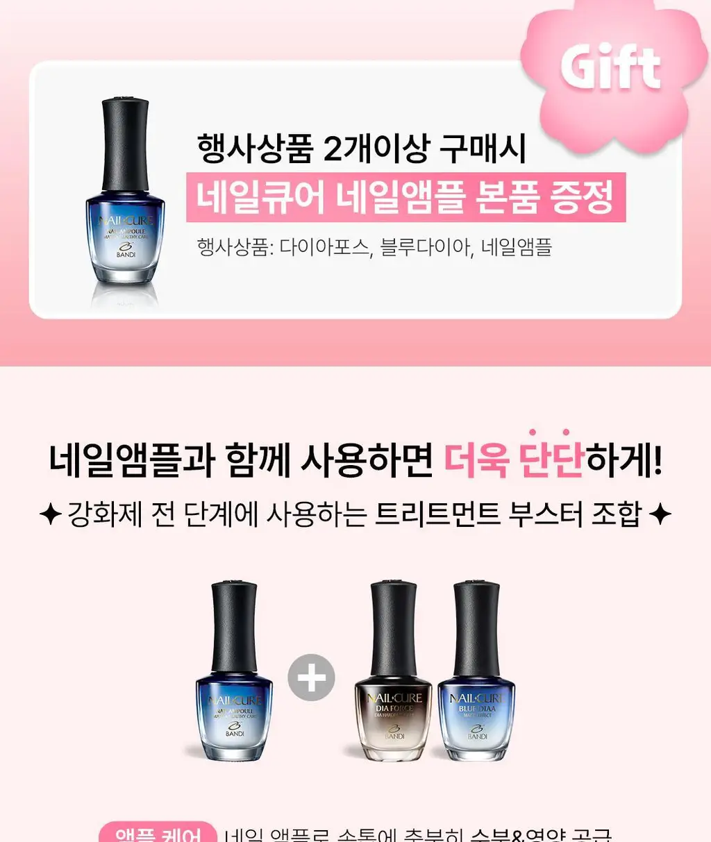 [네일강화제/케어베어콜라보] 반디 네일큐어 유광/무광 7ml 2종 상세페이지 2